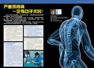 Spine Treatment Article in Chinese
