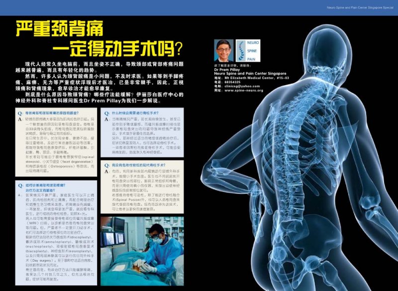 Spine Treatment Article in Chinese